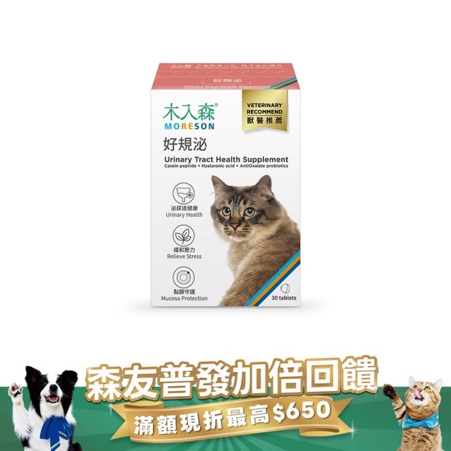 木入森 貓咪好規泌 30顆｜貓咪泌尿道保健食品｜粉紅貓薄荷錠